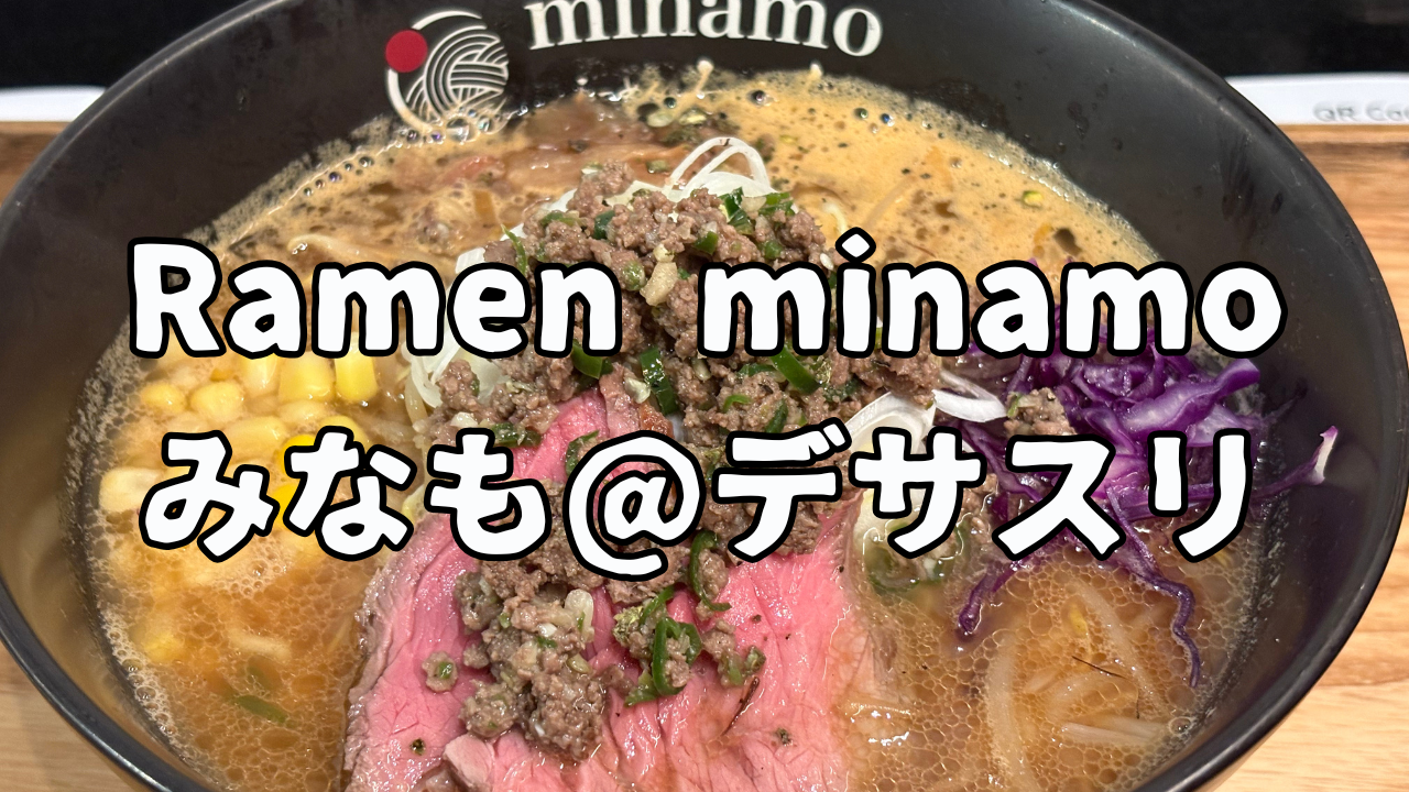 ラーメンみなも記事のサムネイル画像