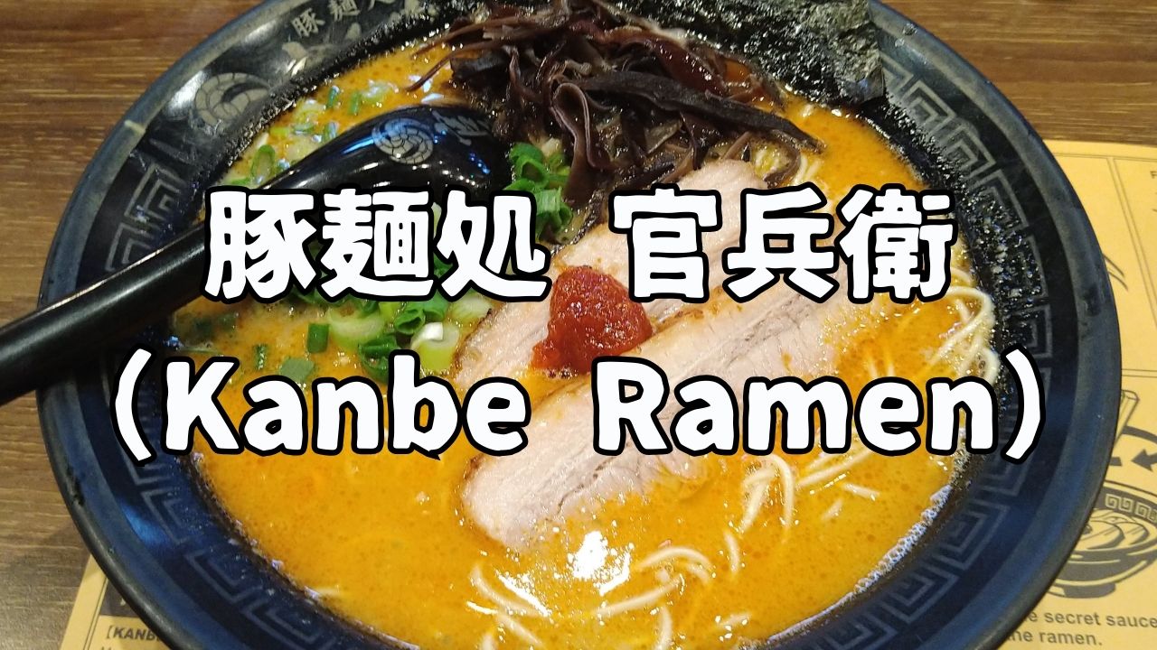 Kanbe Ramen
