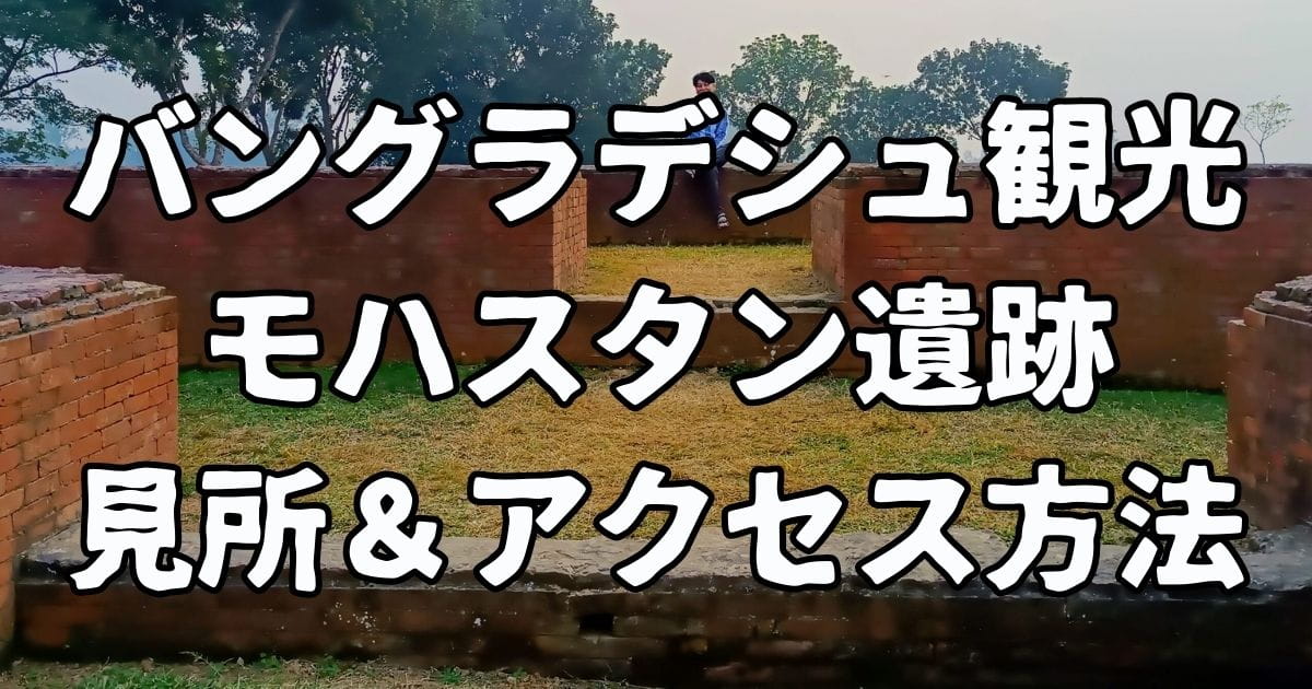 bangladesh-mahasthan