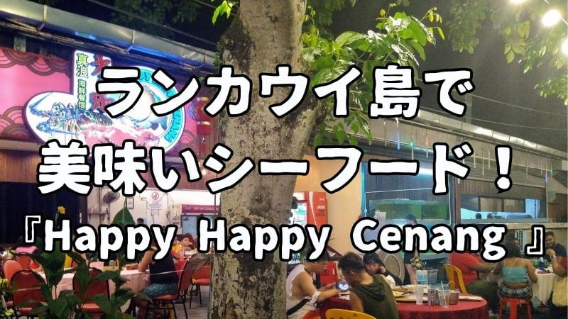 langkawi-food-happyhappycenang