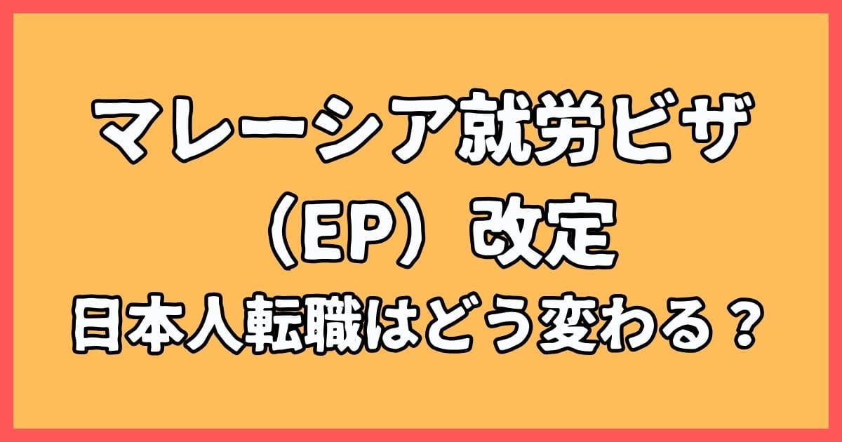 malaysia-ep-revision-2026