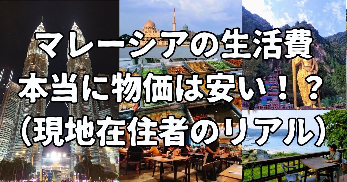 malaysian-living-expenses